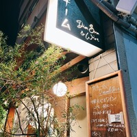 スチーム Dim sum&Wine - 