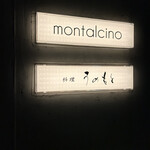 料理うめもと - 