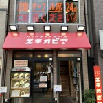 カリーライス専門店エチオピア - 
