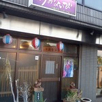 うみないび - 練馬の果てまでやって来ました！