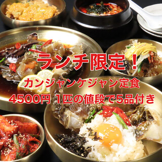 自慢のカンジャンケジャン♪ランチ限定お得な定食！