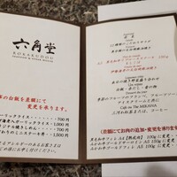 六角堂 - お品書き