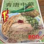 らーめん成川 - 