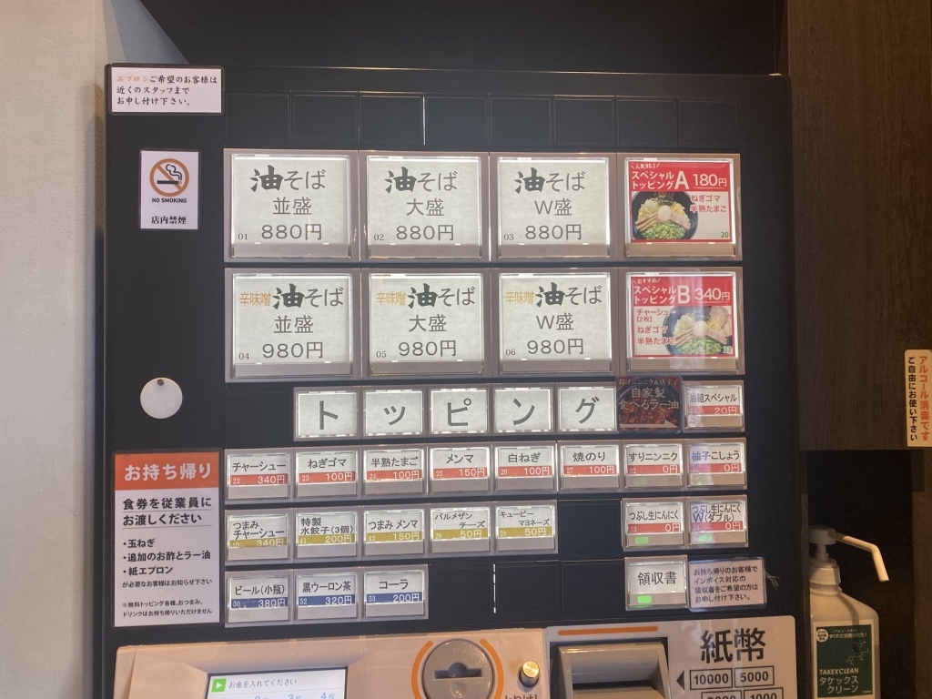 メニュー写真 : 油そば 東京油組総本店 藤沢組 - 藤沢/油そば・まぜ