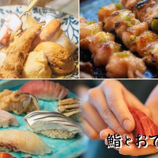 鮨とおでんの二大名物を新宿で一度に