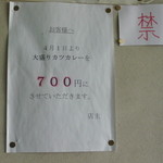 キッチンあべ - 値上げのお知らせ