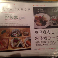 さかもと屋市兵衛 - メニュー ランチコース
