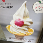 信州りんご菓子工房 BENI-BENI - 