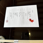 札幌 なだ万雅殿 - 