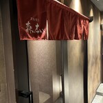 名駅 鉄板焼き 森本Ｘ Premium - 