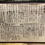 にほん酒と肴 酔音 - 