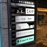 名駅 鉄板焼き 森本Ｘ Premium - 