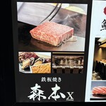 名駅 鉄板焼き 森本Ｘ Premium - 