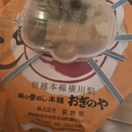 峠の釜めし本舗 おぎのや 上信越自動車道横川サービスエリア(上り線)店 - 