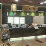 峠の釜めし本舗 おぎのや - 