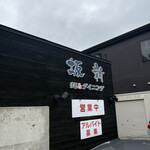 坂新 - 店舗 外観