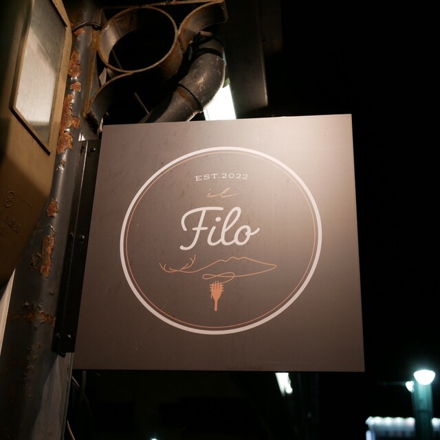 Il Filo（イル フィーロ） - 中央弘前（イタリアン）の写真