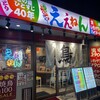ええねん 西九条店