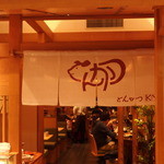 Tonkatsu Keiwai Kei - 「とんかつ」の文字で豚の絵を描くという職人芸。どうやら関西人にとっては御馴染みのチェーン店の模様