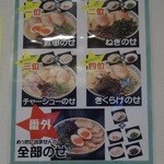 まるいち - トッピングメニュー