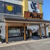 かつ敏 綾瀬店