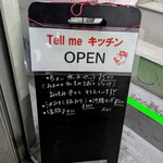 tell me キッチン - 