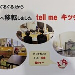 tell me キッチン - 