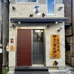 SATOブリアン七番 - 店舗外観