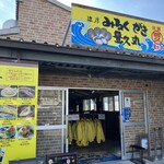 みるくがき豊久丸 - 