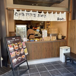 おやきと漬物の専門店 あづみ堂_2