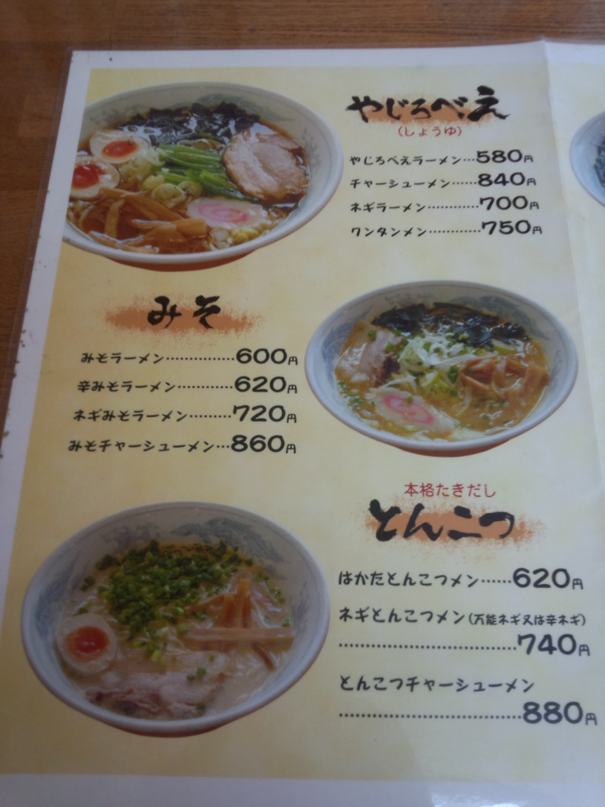 やじろべえ name=