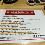 餃子のかっちゃん - 