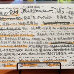温鮮酒場 ちょんまげ - 本日のメニュー