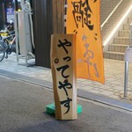 温鮮酒場 ちょんまげ - やってやす