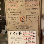 ぺりーのいくら丼 - 