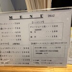 ラーメン鈴蘭 - メニュー