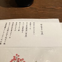 赤坂 金舌 - 