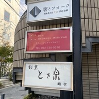 デフィ・ジョルジュマルソー - 