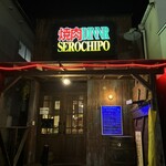 セロチポ - 