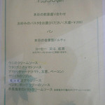 アチェーロ - パスタのランチメニュー