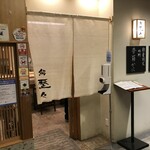 鮨 歴々 金沢駅店 - 