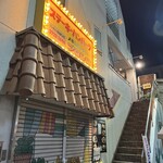 メキシコダイニングレストラン ブロンコ - 