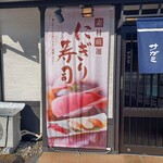 和食麺処 サガミ - 