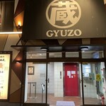 焼肉問屋 牛蔵 - 