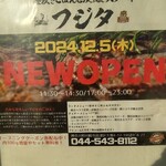 釜炊きご飯と炭焼きステーキ フジタ 久地店 - 