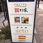 本格手打 もり家 - 