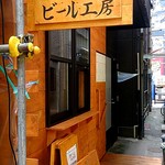 中野ビール工房 - お店の入口