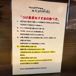 鴨出汁中華蕎麦 麺屋yoshiki - つけ蕎麦おすすめの食べ方