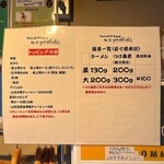 鴨出汁中華蕎麦 麺屋yoshiki - トッピング内容、麺量一覧