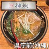 麺場神徳